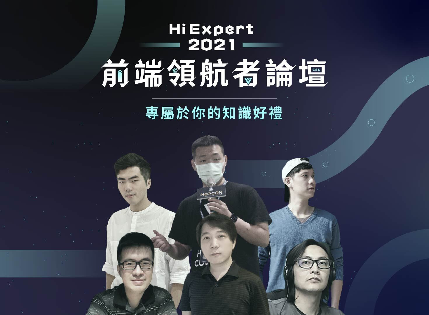 HiExpert 2021｜前端領航者線上論壇